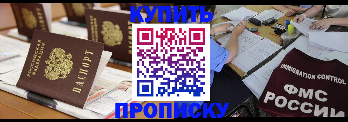 временная регистрация поиск в Белорецке