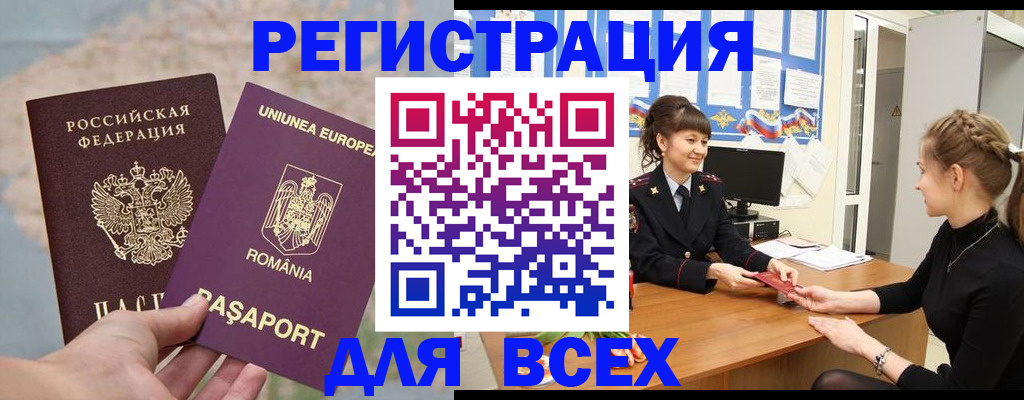 временная регистрация госуслуги в Белорецке