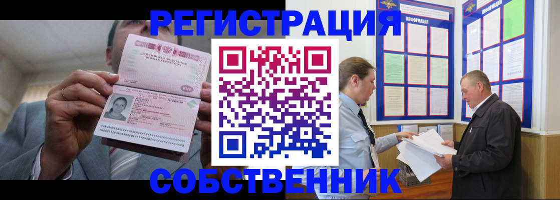 прописка законно в Белорецке
