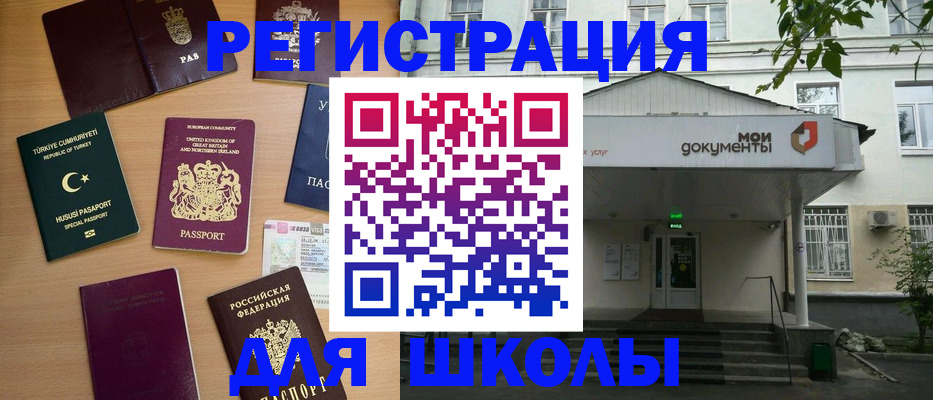 купить прописку в Белорецке