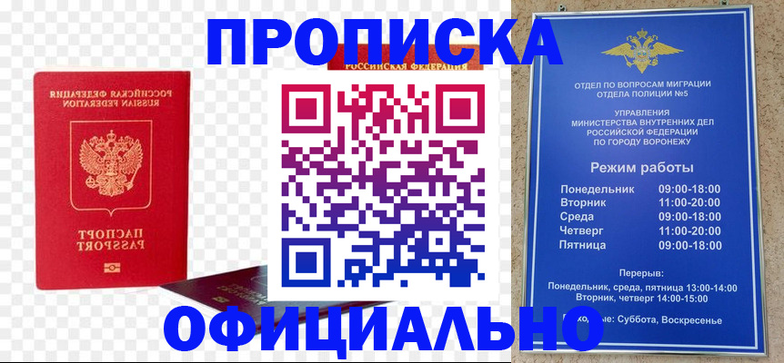 прописка иностранных граждан в Белорецке