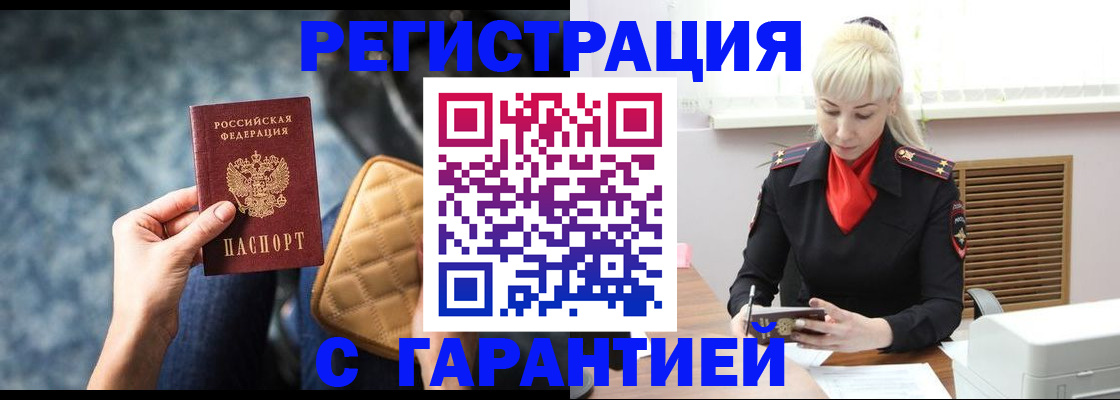прописка для школы в Белорецке