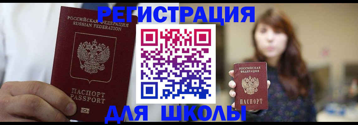 прописка в квартире в Белорецке