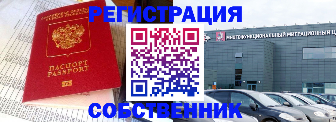 временная регистрация в Белорецке