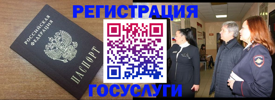 миграционный учет в Белорецке