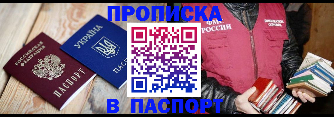 прописка гарантия в Белорецке
