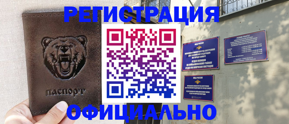 прописка 2025 в Белорецке