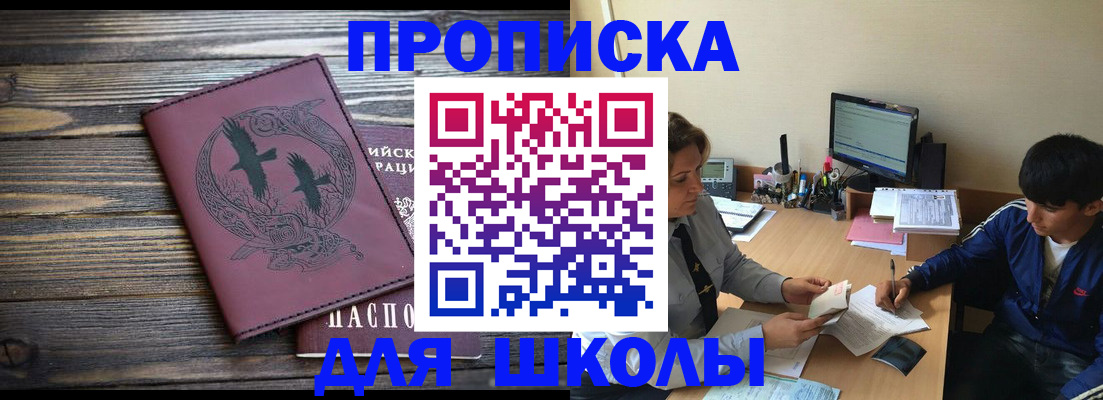 прописка регистрация в Белорецке